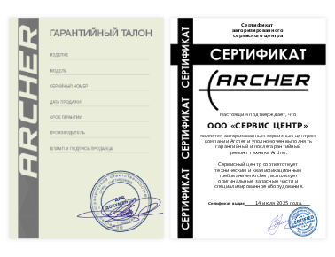 Сертификат Archer